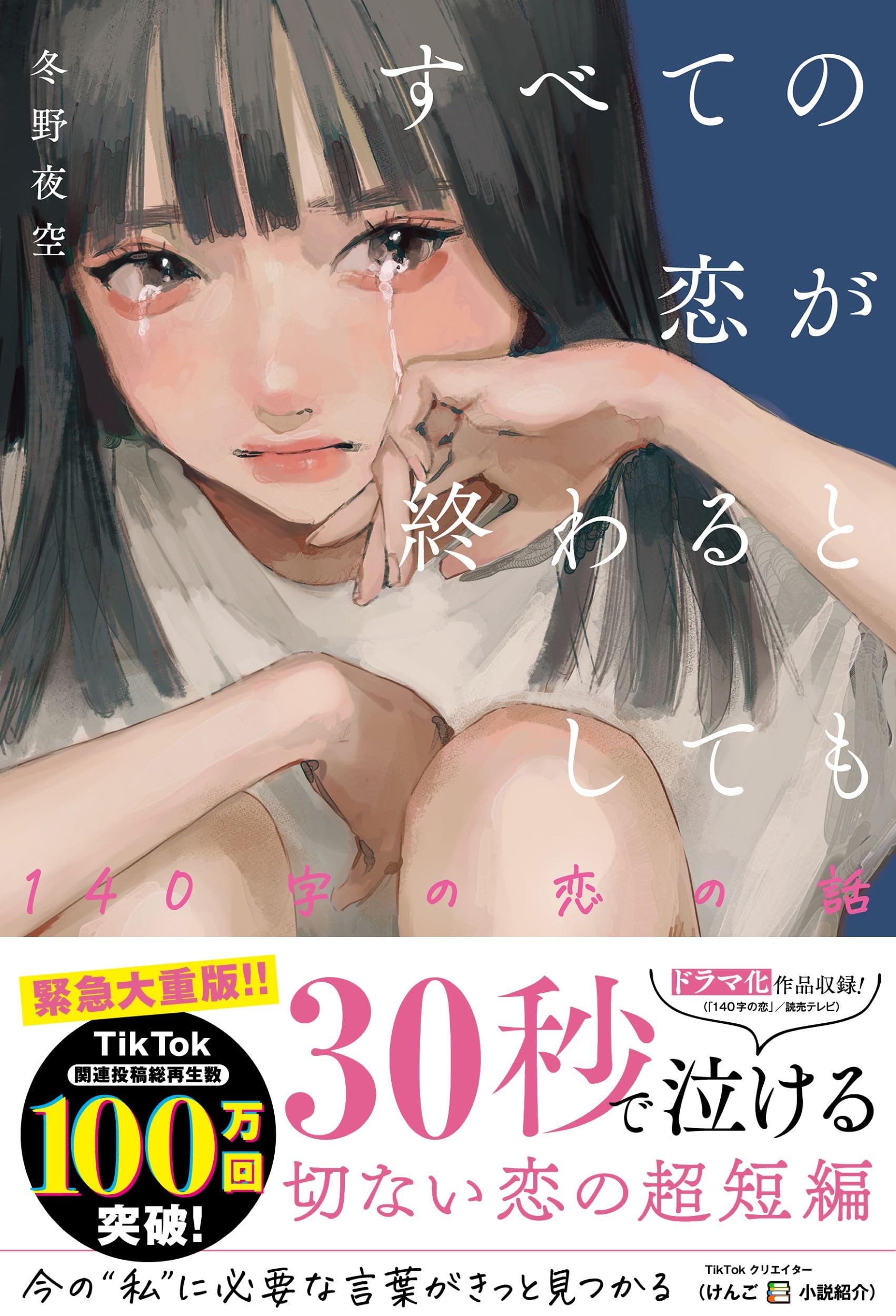 冬野夜空　作品集 冬野夜空 on X: 
